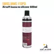Swiss Arms 110 PSI airsoftkaasu 600 ml - Kaasut, CO2 ja voiteluaineet - 3559966035153 - 2