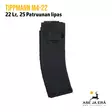 Tippmann M4-22 25 ptr 22LR varalipas - Toiminnallisten aseiden lippaat - 857253008037 - 11